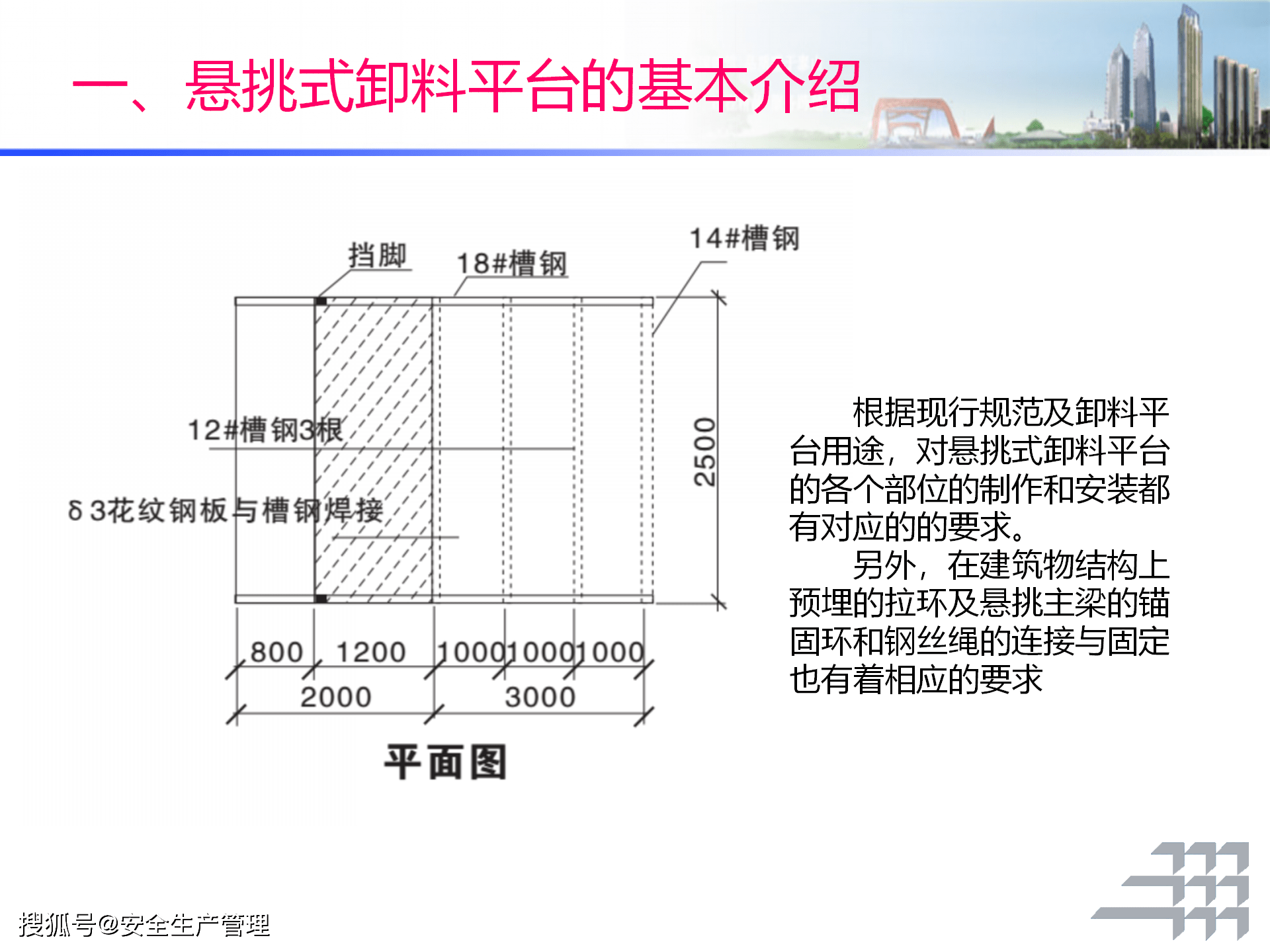 最新卸料平臺尺寸規(guī)范,最新卸料平臺尺寸規(guī)范研究與應(yīng)用