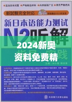 新奧正版全年免費資料,新奧正版全年免費資料，探索與利用