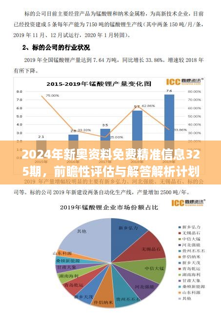 新奧內(nèi)部最準資料,新奧內(nèi)部最準資料，深度解析與實際應(yīng)用