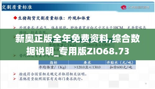 新奧正版全年免費資料,新奧正版全年免費資料，探索與利用