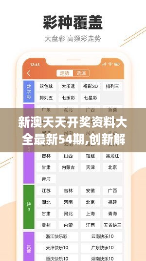 新奧彩最新免費(fèi)資料,新奧彩最新免費(fèi)資料，探索與利用