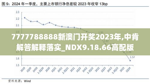 2024年新澳歷史開獎記錄,揭秘2024年新澳歷史開獎記錄，數(shù)據(jù)與趨勢分析