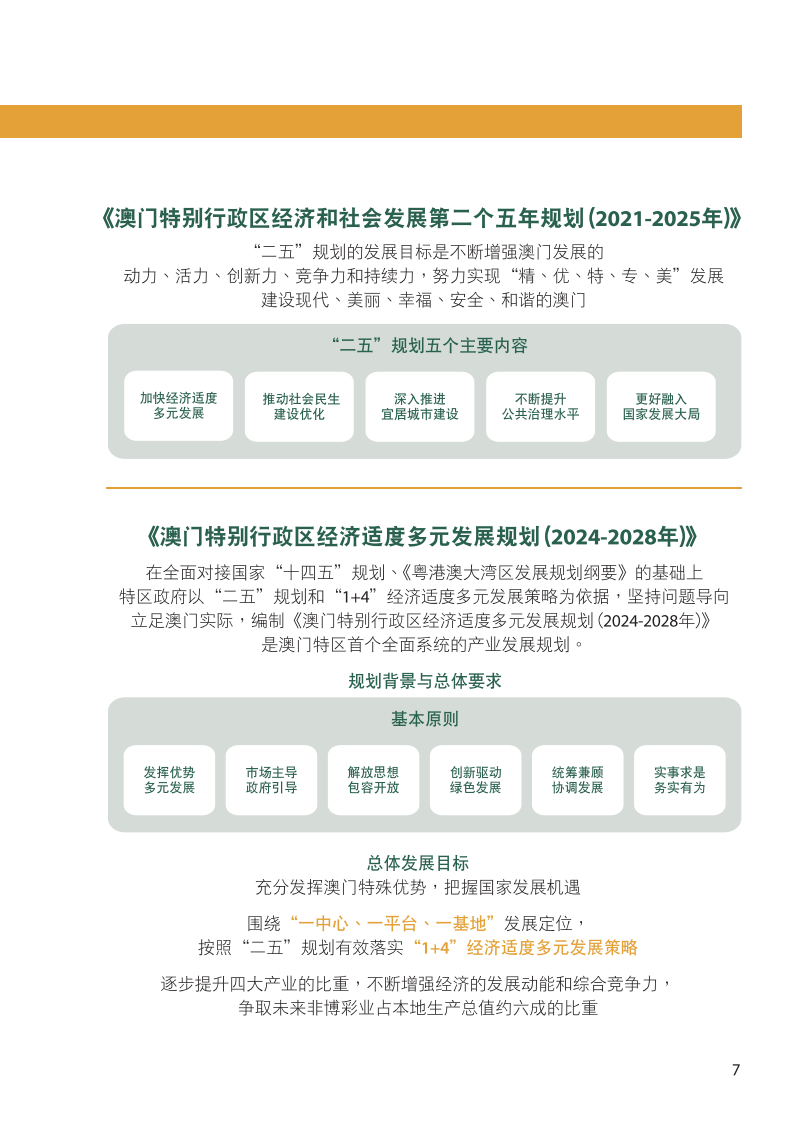 2024新奧門免費(fèi)資料,探索新澳門，揭秘免費(fèi)資料的無限可能（2024年展望）