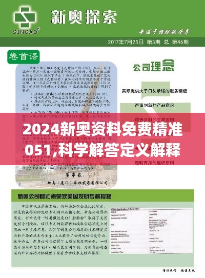 2024新奧資料免費(fèi)精準(zhǔn)071,探索未來(lái)，2024新奧資料免費(fèi)精準(zhǔn)獲取之道（071關(guān)鍵詞解密）