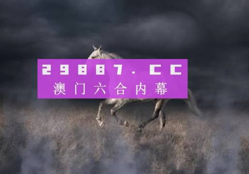 4949澳門特馬今晚開獎(jiǎng)53期,澳門特馬第53期開獎(jiǎng)揭曉，期待與驚喜交織的夜晚