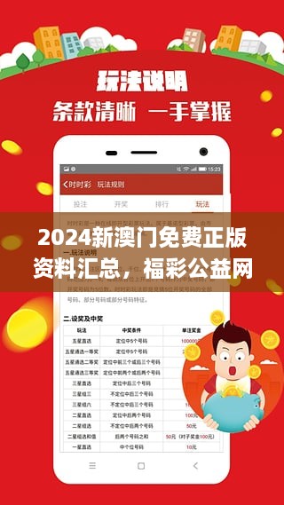 2024年正版資料免費(fèi)大全,迎接未來，共享知識(shí)財(cái)富——2024正版資料免費(fèi)大全