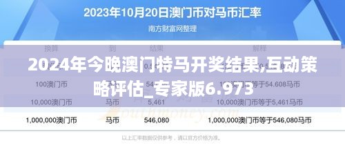 2024今晚澳門開特馬,今晚澳門特馬盛宴，期待與驚喜交織的盛宴之夜