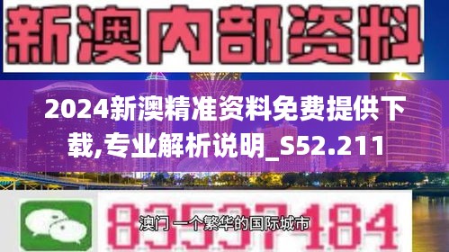 2024新澳資料免費(fèi)精準(zhǔn)資料,探索未來，關(guān)于新澳資料免費(fèi)精準(zhǔn)資料的深度解析（2024展望）