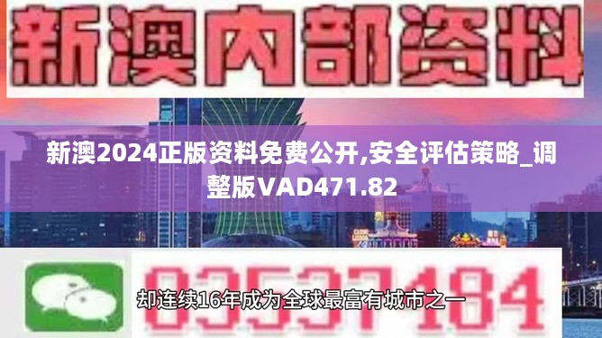 新澳2024資料免費大全版,新澳2024資料免費大全版，探索與啟示