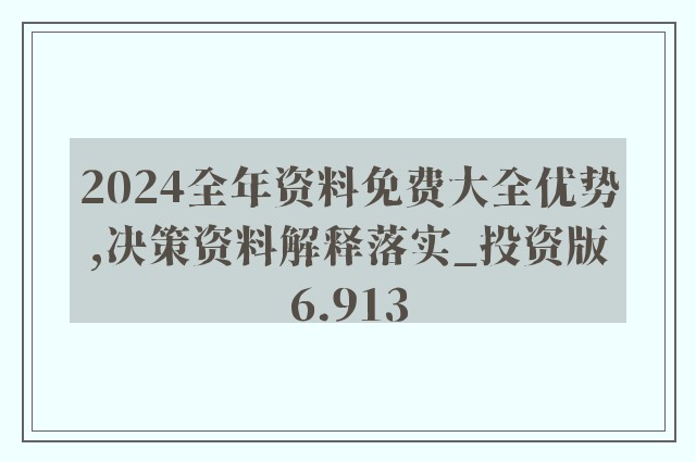 新奧精準(zhǔn)資料免費(fèi)大仝,新奧精準(zhǔn)資料免費(fèi)大仝，探索、分享與價值的無限延伸