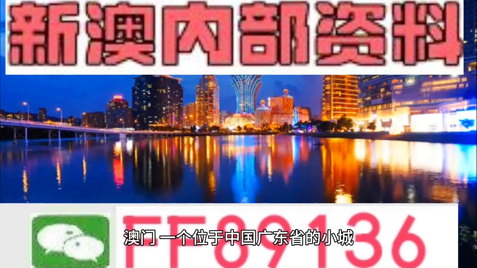 新澳門精準(zhǔn)資料免費提供,關(guān)于新澳門精準(zhǔn)資料的探討與警示