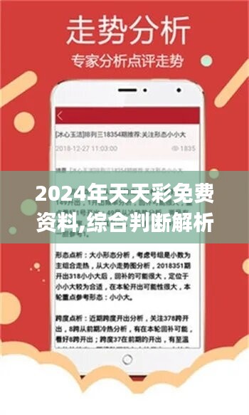 2024年天天開好彩資料56期,揭秘2024年天天開好彩資料第56期，預測與策略