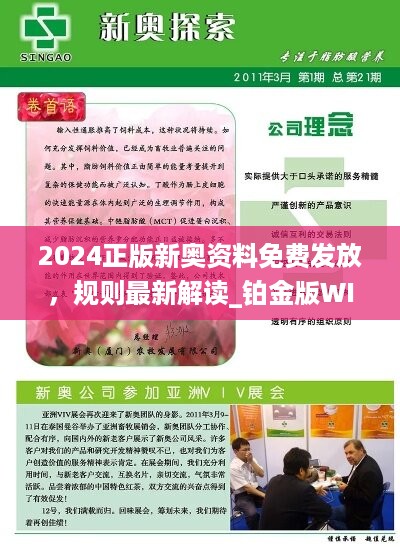 2024新奧資料免費精準,新奧資料免費精準獲取指南 2024年全新版