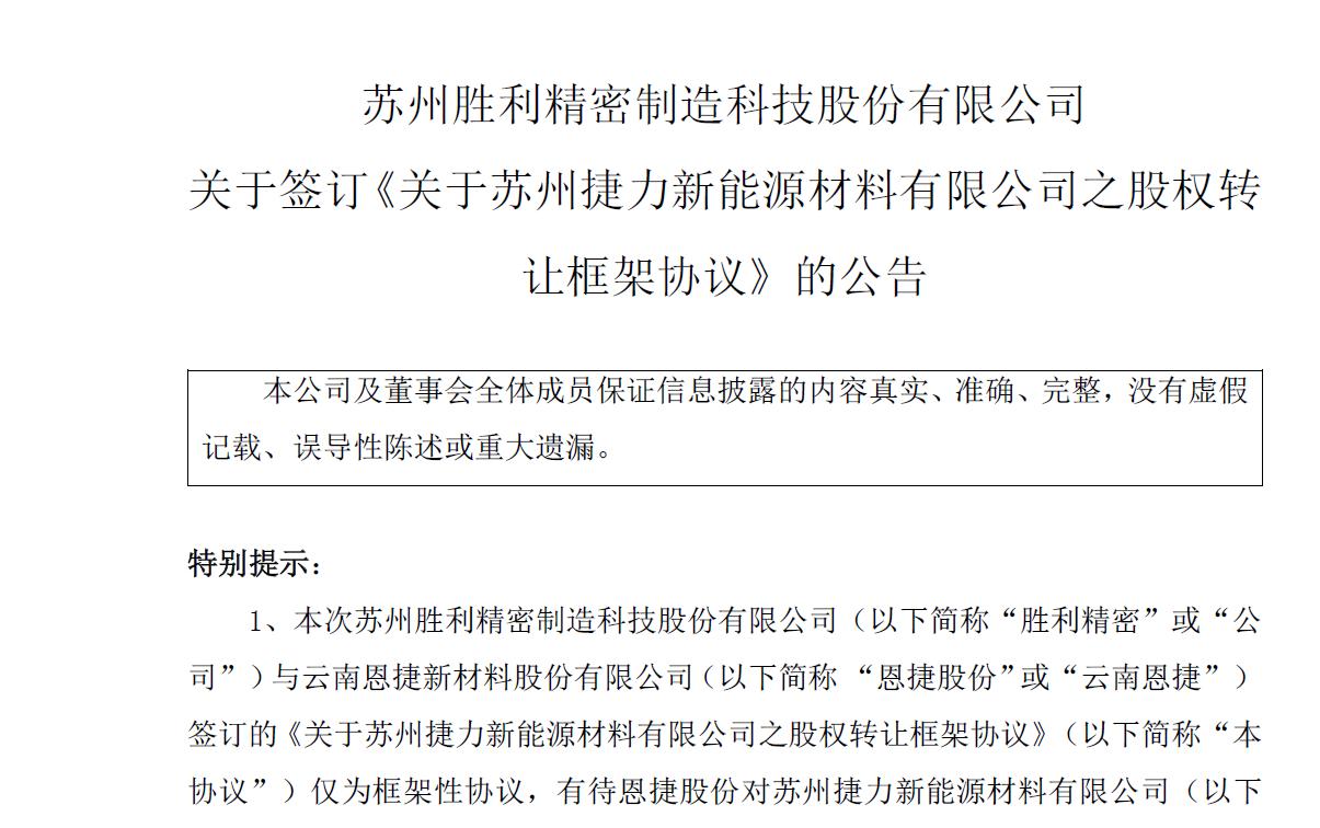 勝利精密重組最新消息,勝利精密重組最新消息，企業(yè)轉(zhuǎn)型與未來展望