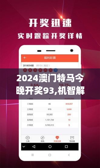 2024澳門特馬今晚開,澳門特馬今晚開，探索運氣與策略的平衡點