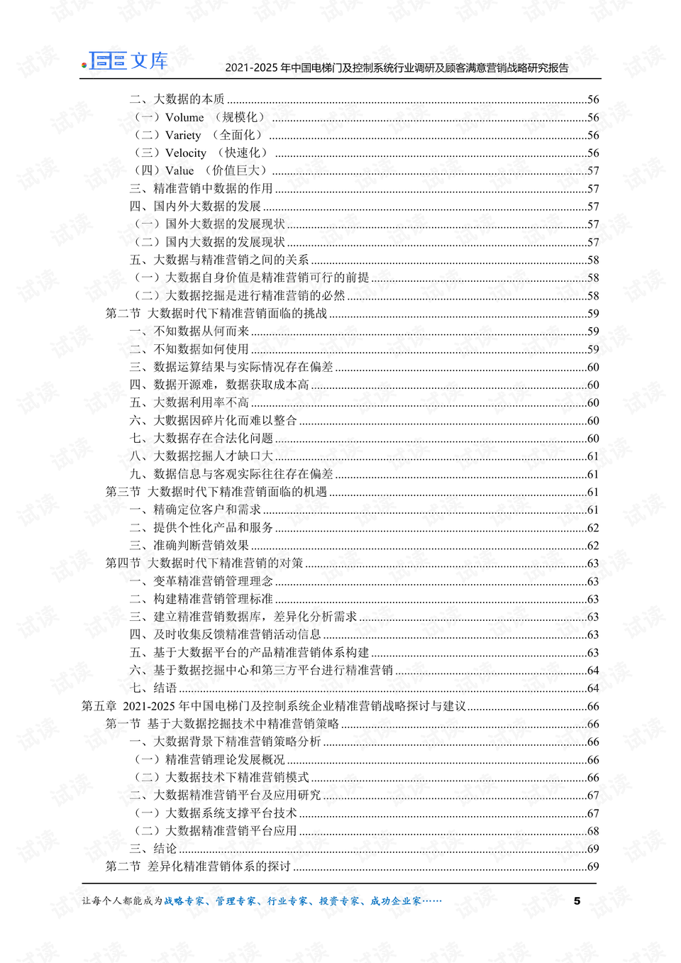 新門內部資料精準大全最新章節(jié)免費,新門內部資料精準大全最新章節(jié)免費，探索未知世界的鑰匙