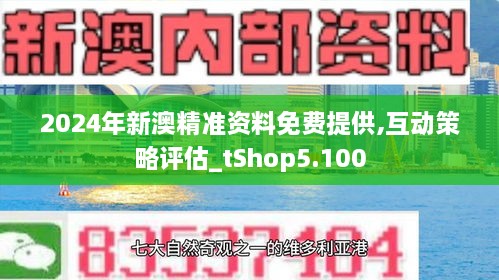 2025新澳精準(zhǔn)正版資料,探索未來(lái)，解析2025新澳精準(zhǔn)正版資料