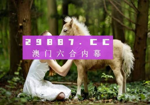 4949澳門特馬今晚開獎53期,澳門特馬第53期開獎揭曉，幸運之門為誰敞開？