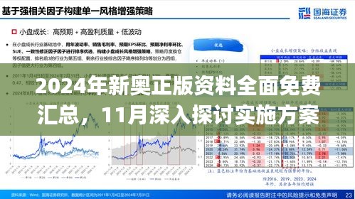 2025新奧精準(zhǔn)正版資料,探索未來(lái)，揭秘2025新奧精準(zhǔn)正版資料的價(jià)值與影響